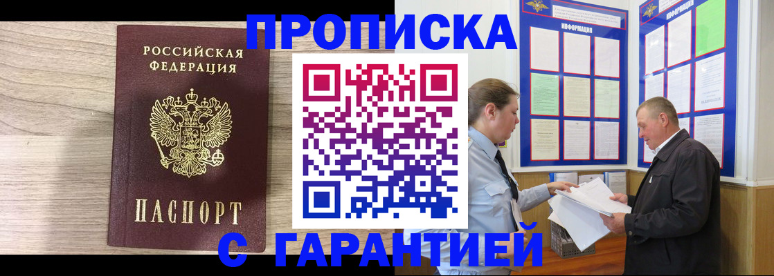 прописка в квартире в Шатуре